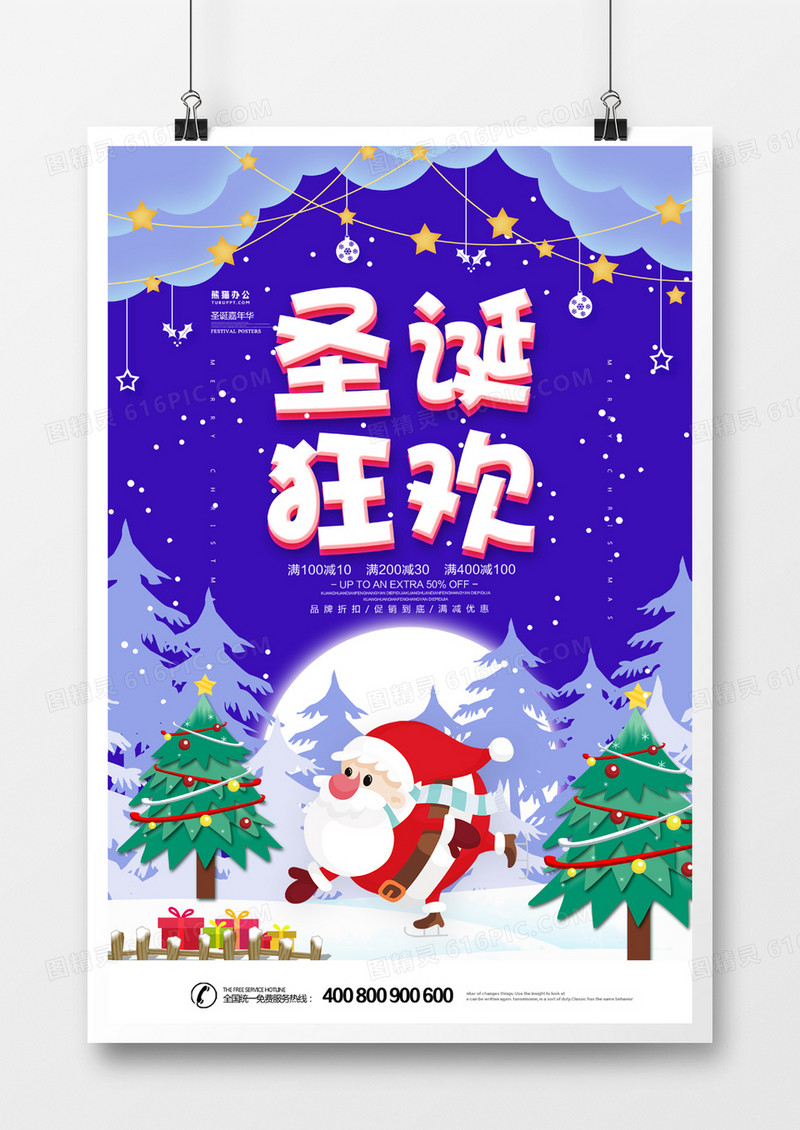 圣诞节小清新手绘促销海报设计